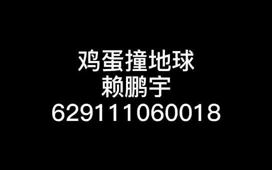 鸡蛋撞地球实验哔哩哔哩bilibili