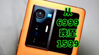 Download Video: 顶级机皇从6999跌至1599，超强相机+堆料十足，却已无人问津