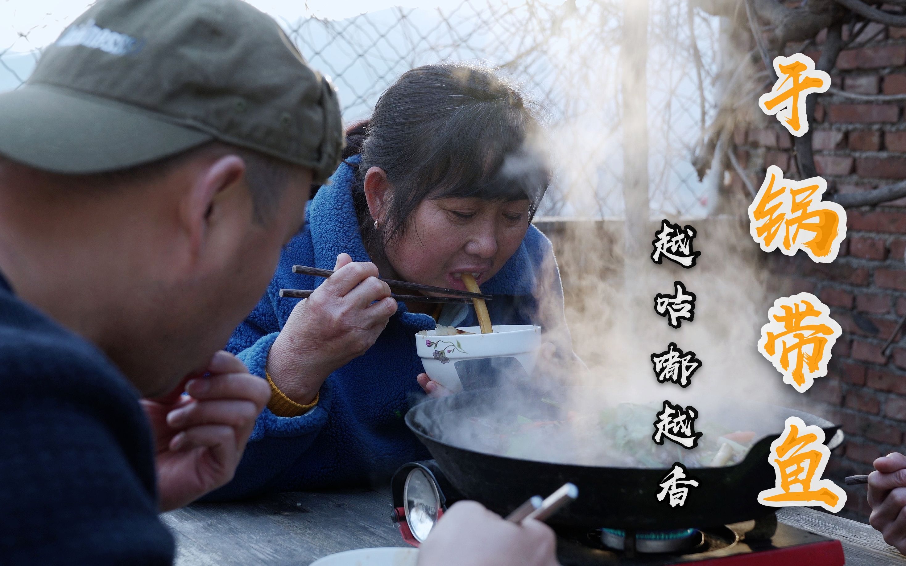 大嫂嘴馋想吃鱼,给她做个“干锅带鱼”,越咕嘟越香,吃上瘾了哔哩哔哩bilibili