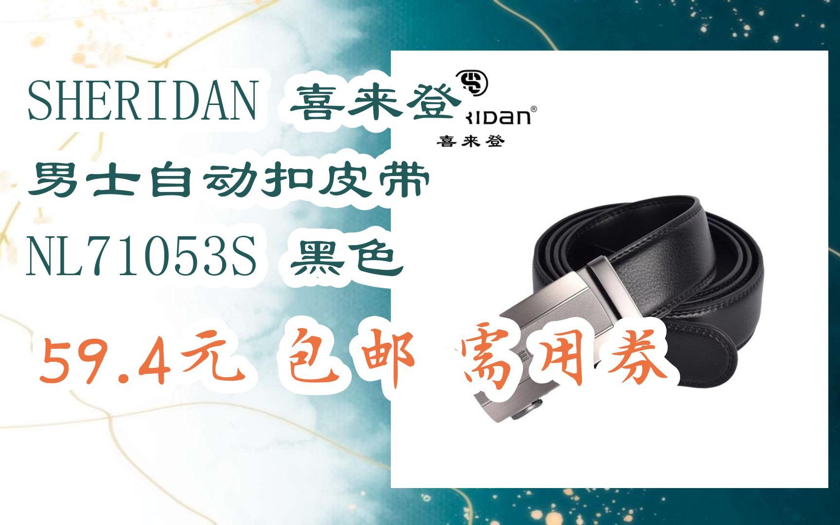 【优惠券l在简介】:sheridan 喜来登 男士自动扣皮带 nl71053s 黑色