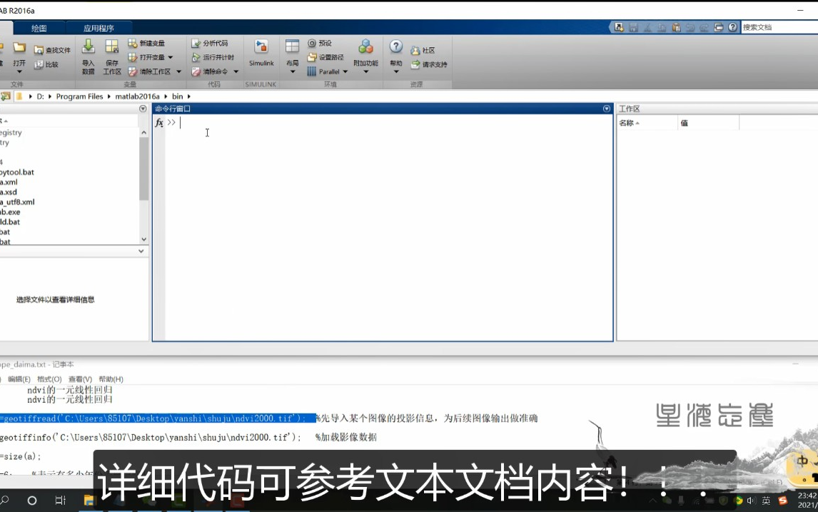 利用matlab计算ndvi的一元线性回归哔哩哔哩bilibili