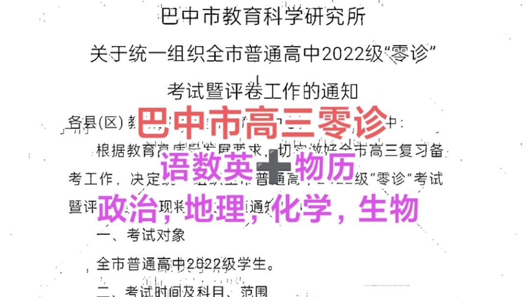 复习资料分享!巴中市高三零诊,高清试题解析提前汇总完毕!这次考试十分重要,希望同学们做好准备!哔哩哔哩bilibili