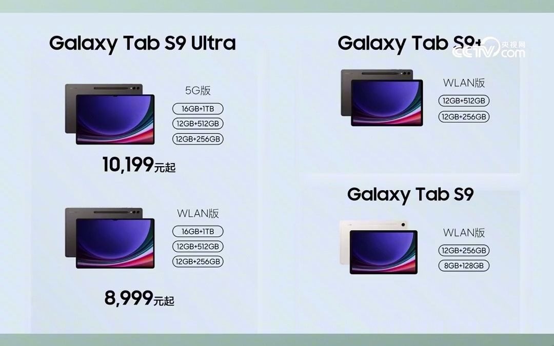 46_galaxy tab s9系列价格公布:5999元起#galaxytabs9 #价格公布