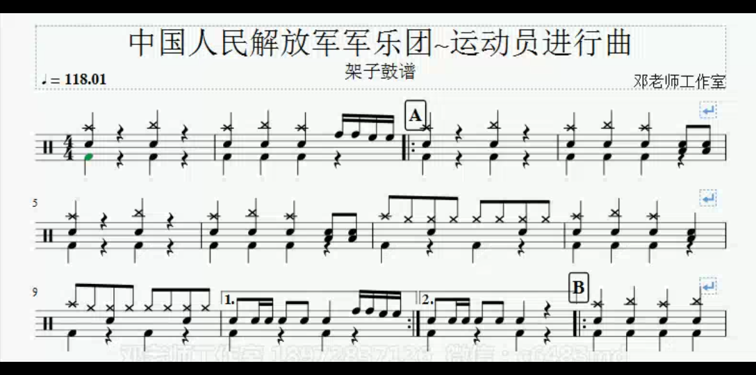 [图]邓老师工作室 运动员进行曲鼓谱