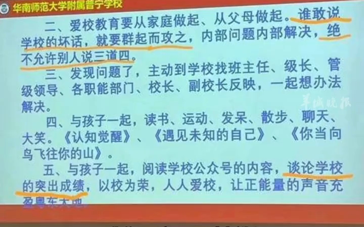 普宁一校长家长会上发表不当言论,当地教育局:情况属实,已停职哔哩哔哩bilibili