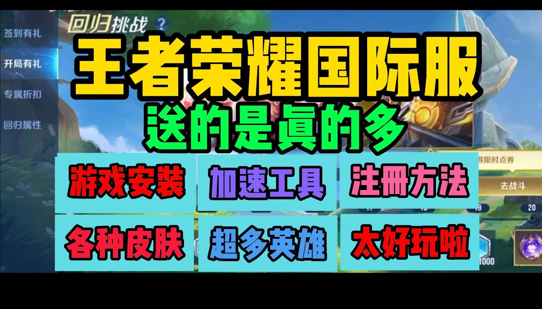 王者荣耀国际服怎么下载【王者国际服】王者荣耀国际服下载王者荣耀