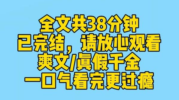 【完结文】上辈子参加贫富家庭互换综艺. 妹妹选择和卫衡互换,去往城市. 却在互换结束后适应不了山村生活,天天吵着要她城里的妈妈. 一向成绩优异...