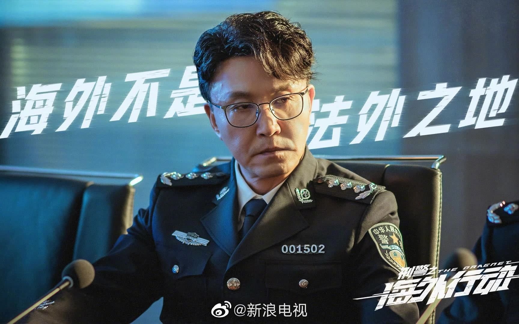 [图]毛阿敏，《迷雾之光》，《刑警之海外行动》片尾曲，主演：吴刚，柯蓝