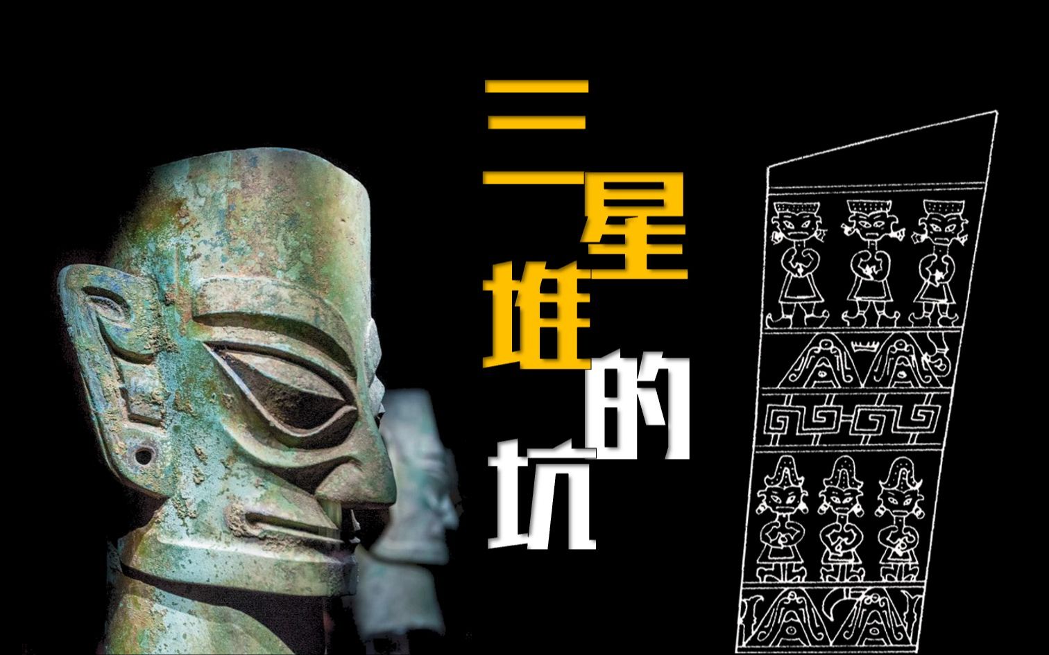 第26件:三星堆玉边璋195件禁止出国展出文物背后的故事哔哩哔哩bilibili