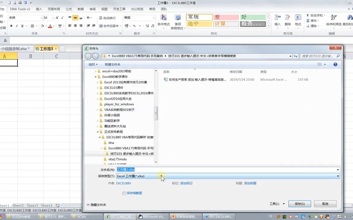 Excel保护VBA代码 设定密码及工程不可查看 Excel880 教 - 抖音