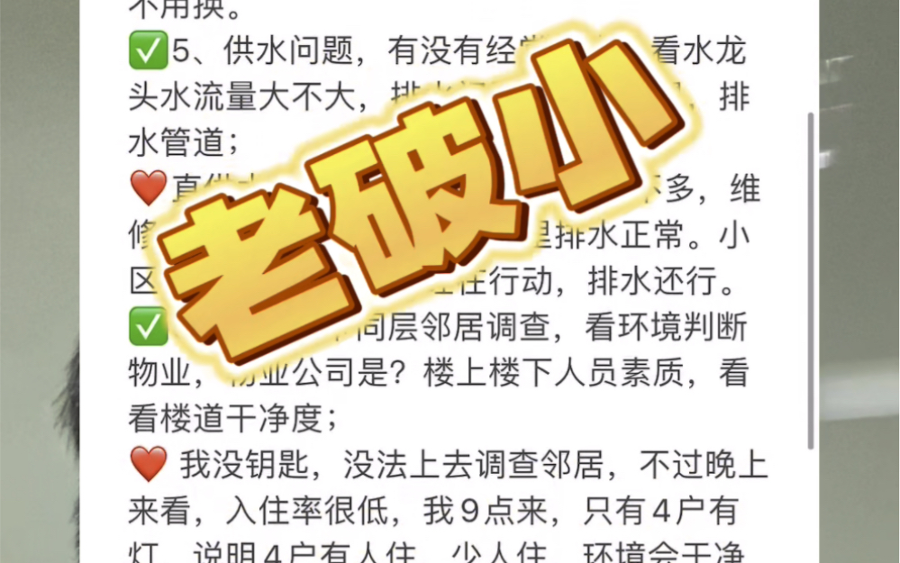 被客户教育了!附带购买老破小最全攻略.视频有些长,需要的收藏#珠海房产 #希望这条视频能帮助到你 #老破小 #老破小二手房 #老破小到底能不能买哔...