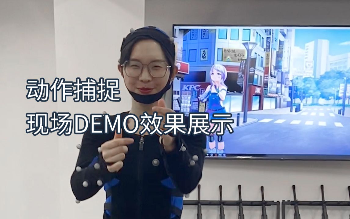vup虚拟主播实时光学动作捕捉效果展示