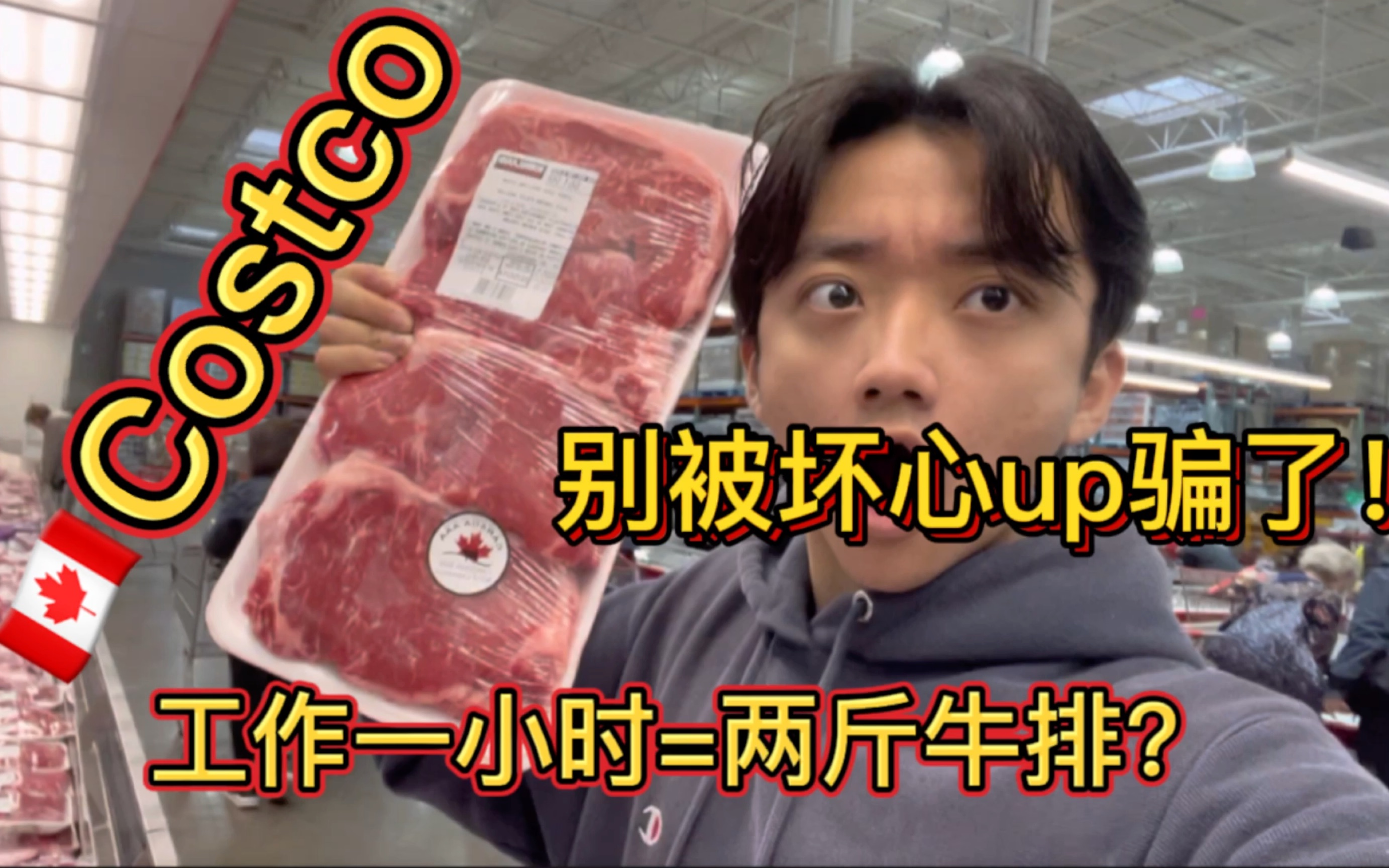 还有人信加拿大某某腿的视频?他该被遣返!加拿大物价其实比国内还低!底层留学生打破海外up物价谎言!哔哩哔哩bilibili