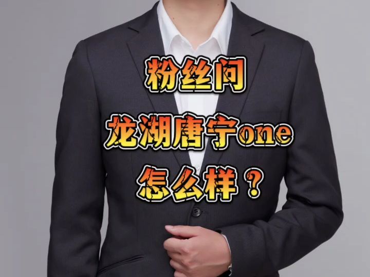 粉丝:海淀五道口【龙湖唐宁one】怎么样?哔哩哔哩bilibili