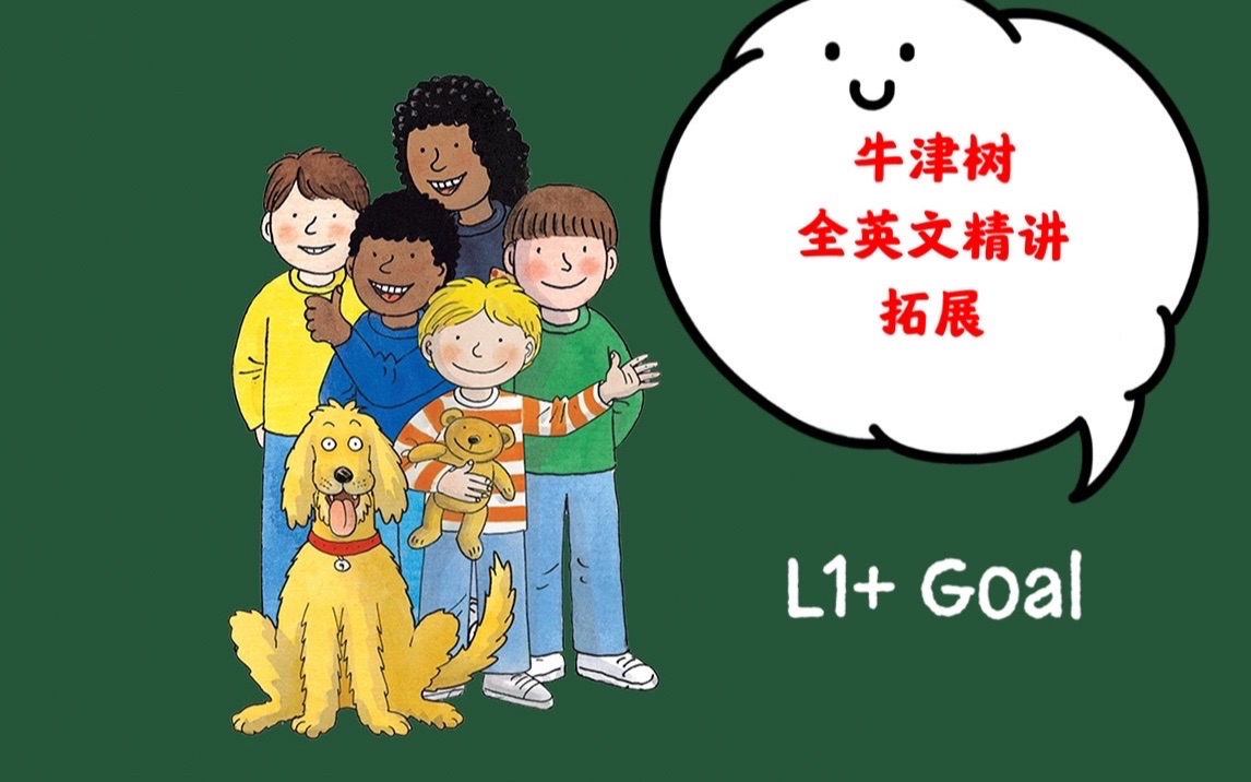 英文分级阅读 幼儿英语启蒙 牛津树拓展故事绘本1 阶goal免费绘本课程