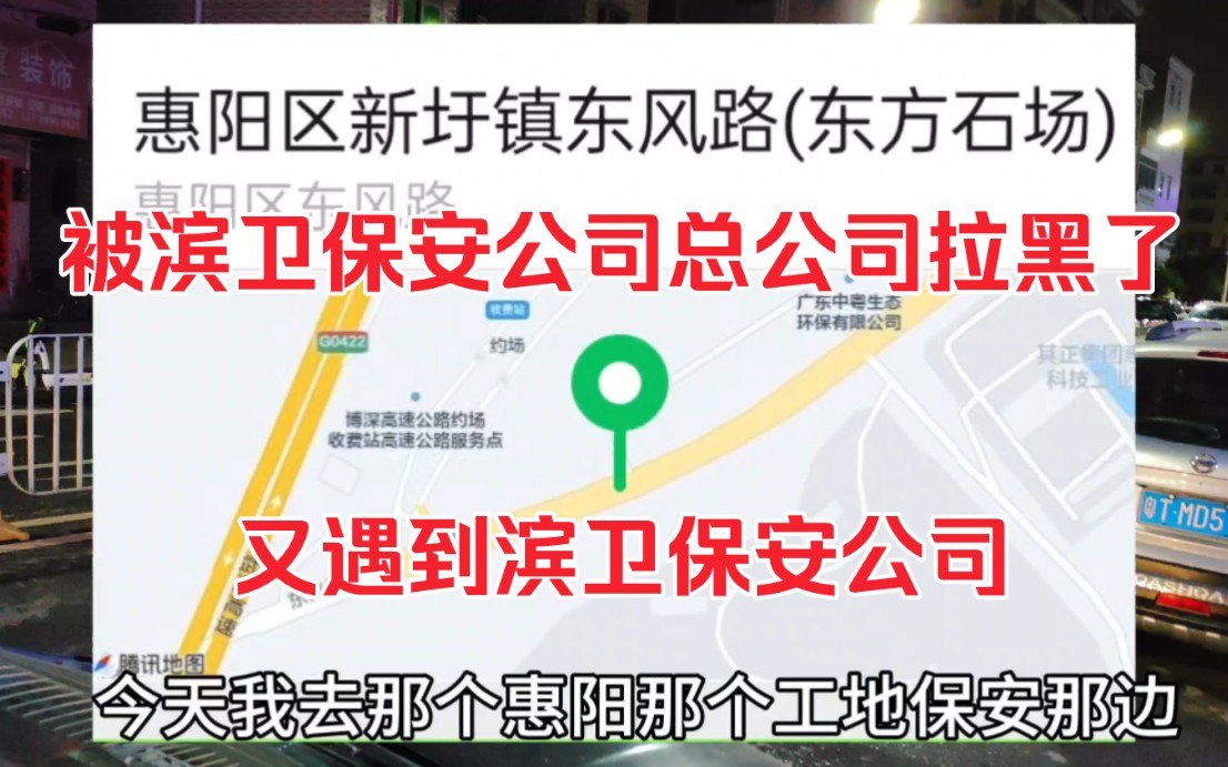 到惠阳面试工地保安,结果公司是去年待过的总公司,被公司拉黑了哔哩哔哩bilibili