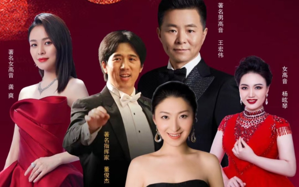 大同市新年音乐会,著名男高音王宏伟演唱纯享版.哔哩哔哩bilibili