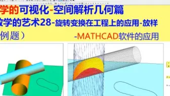 数学的艺术28-旋转变换在工程上应用-放样