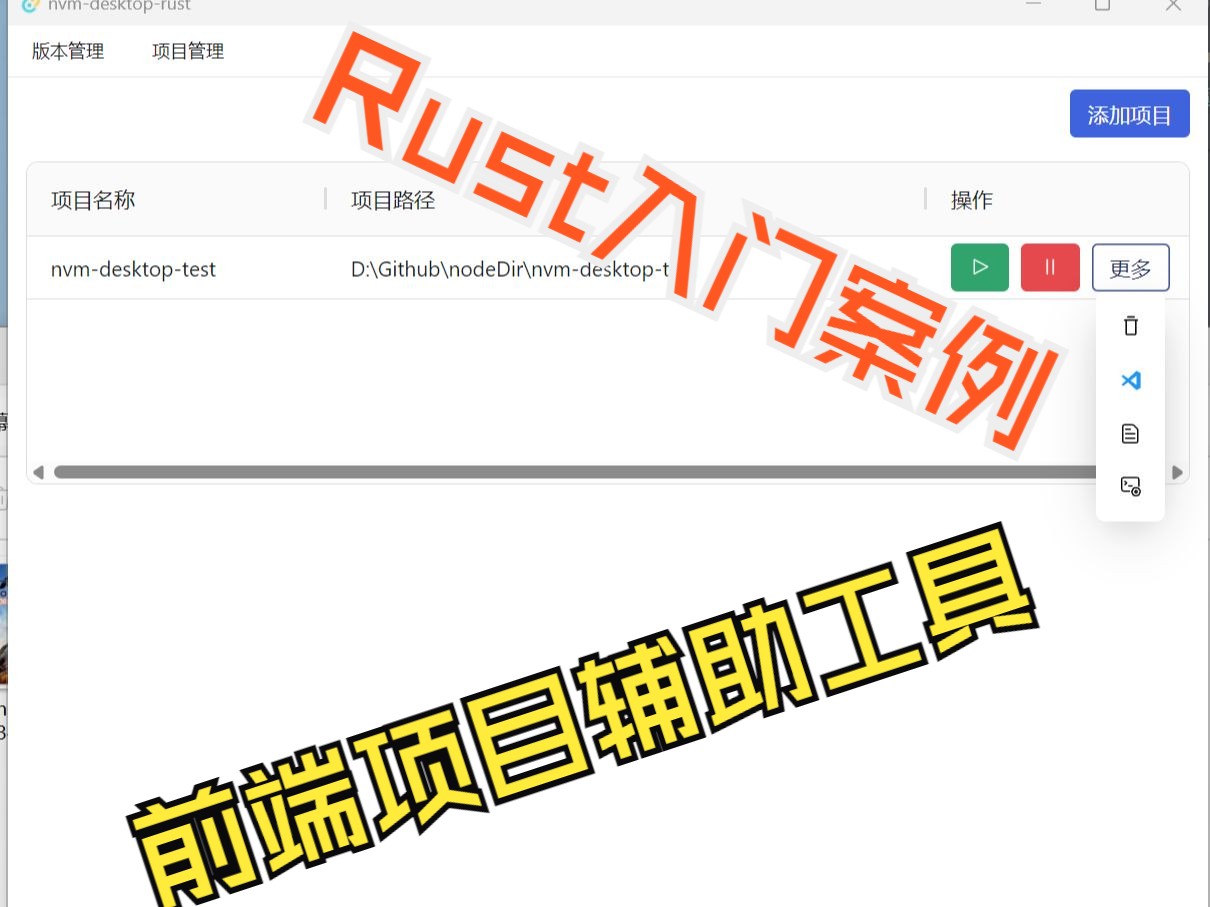 Rust写的一个前端项目开发辅助工具,也是一个简单的Rust入门学习案例哔哩哔哩bilibili