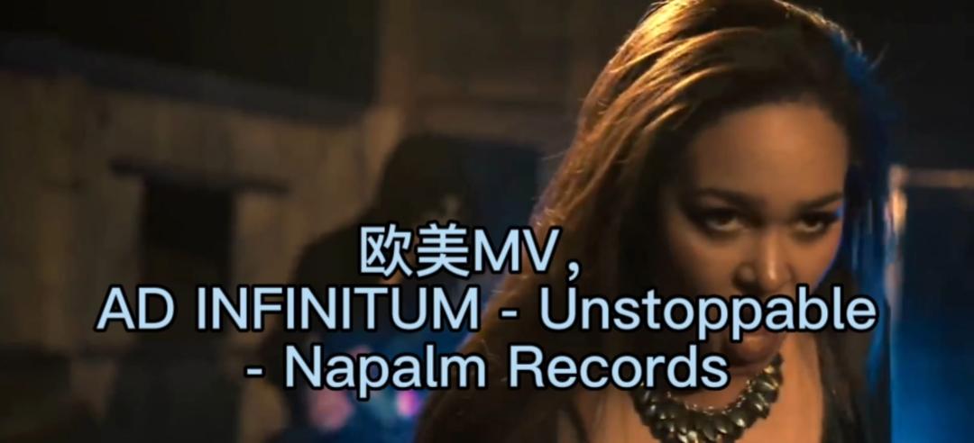 欧美MV,AD INFINITUM  Unstoppable  Napalm Records哔哩哔哩bilibili