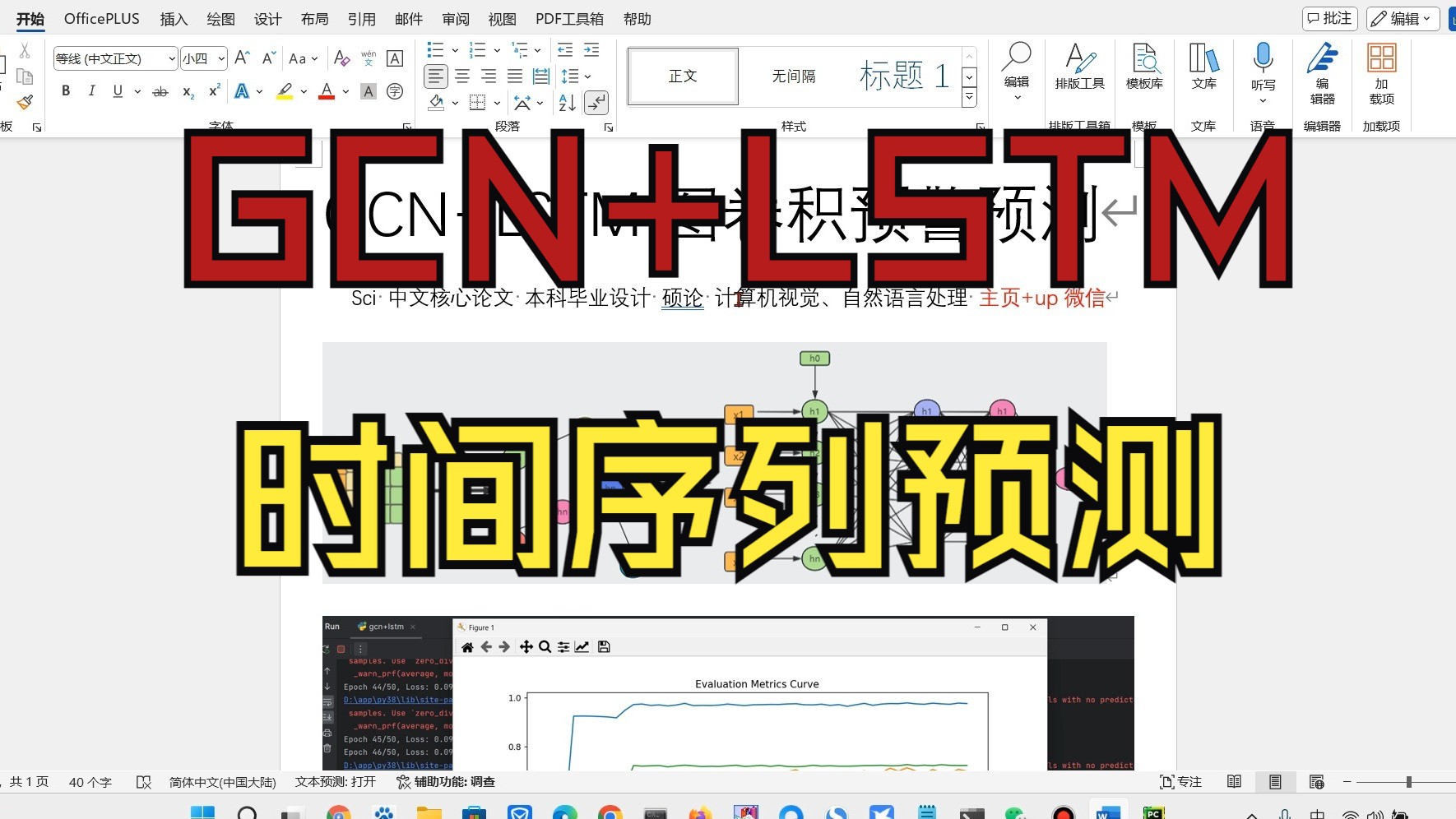 GCN+LSTM图卷积神经网络预警预测时间序列预测哔哩哔哩bilibili