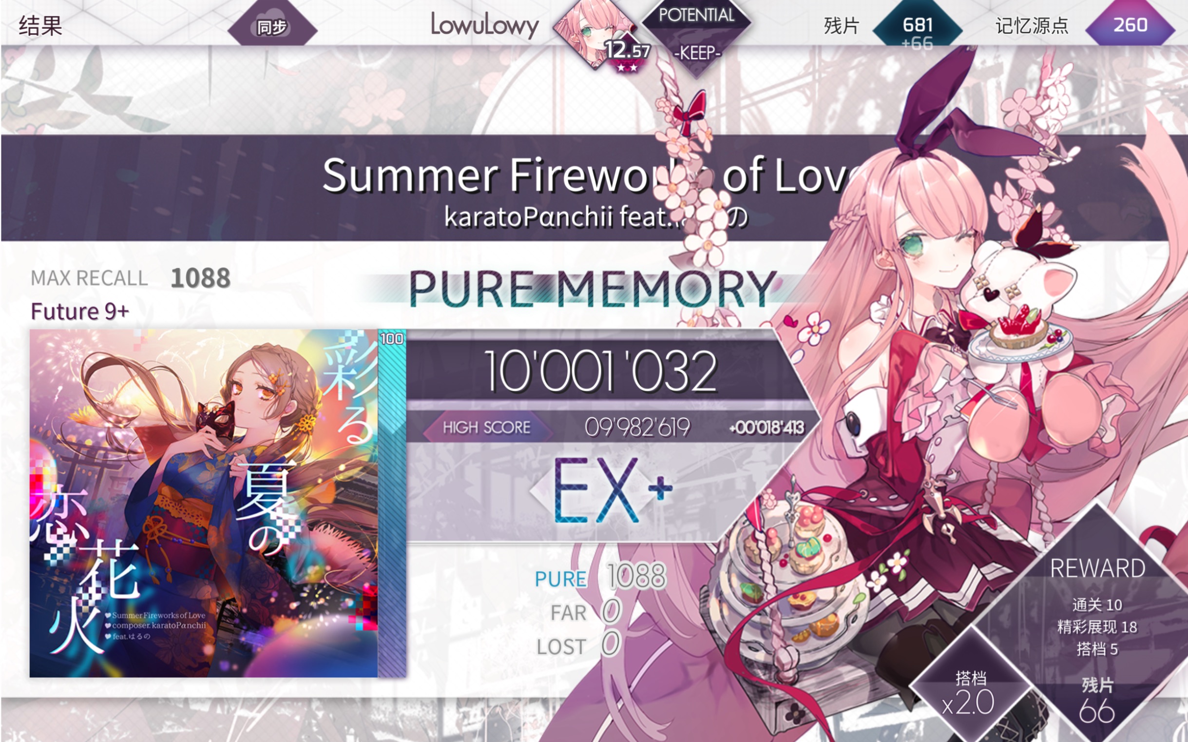 [图]【Arcaea】Summer Fireworks of Love (彩る夏の恋花火) (FTR 9+) PM