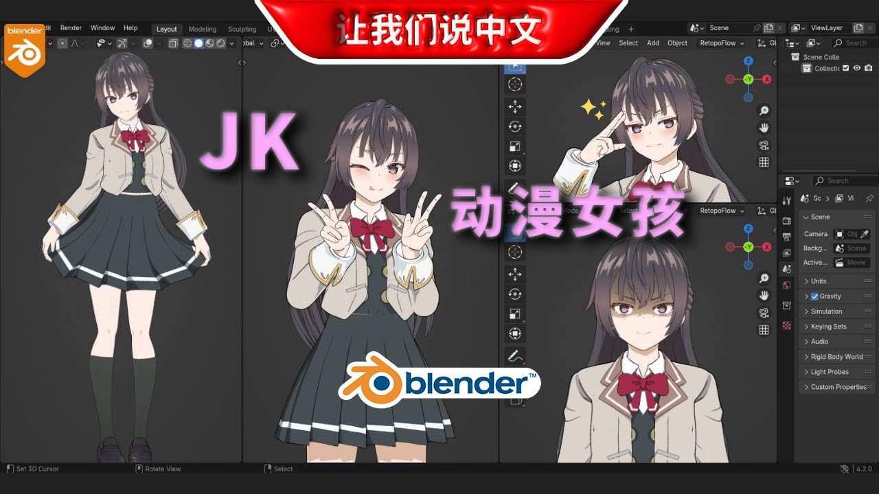 Blender丨动漫JK女孩制作教程丨三渲二风格化哔哩哔哩bilibili