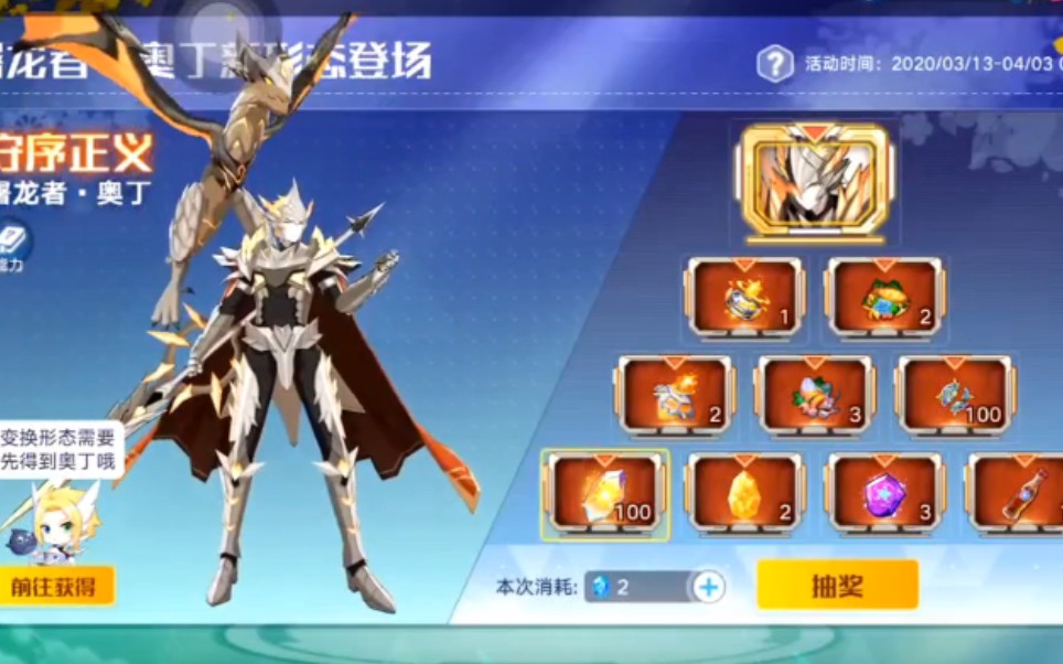 《奥拉星手游》奥丁——屠龙者皮肤获取全程