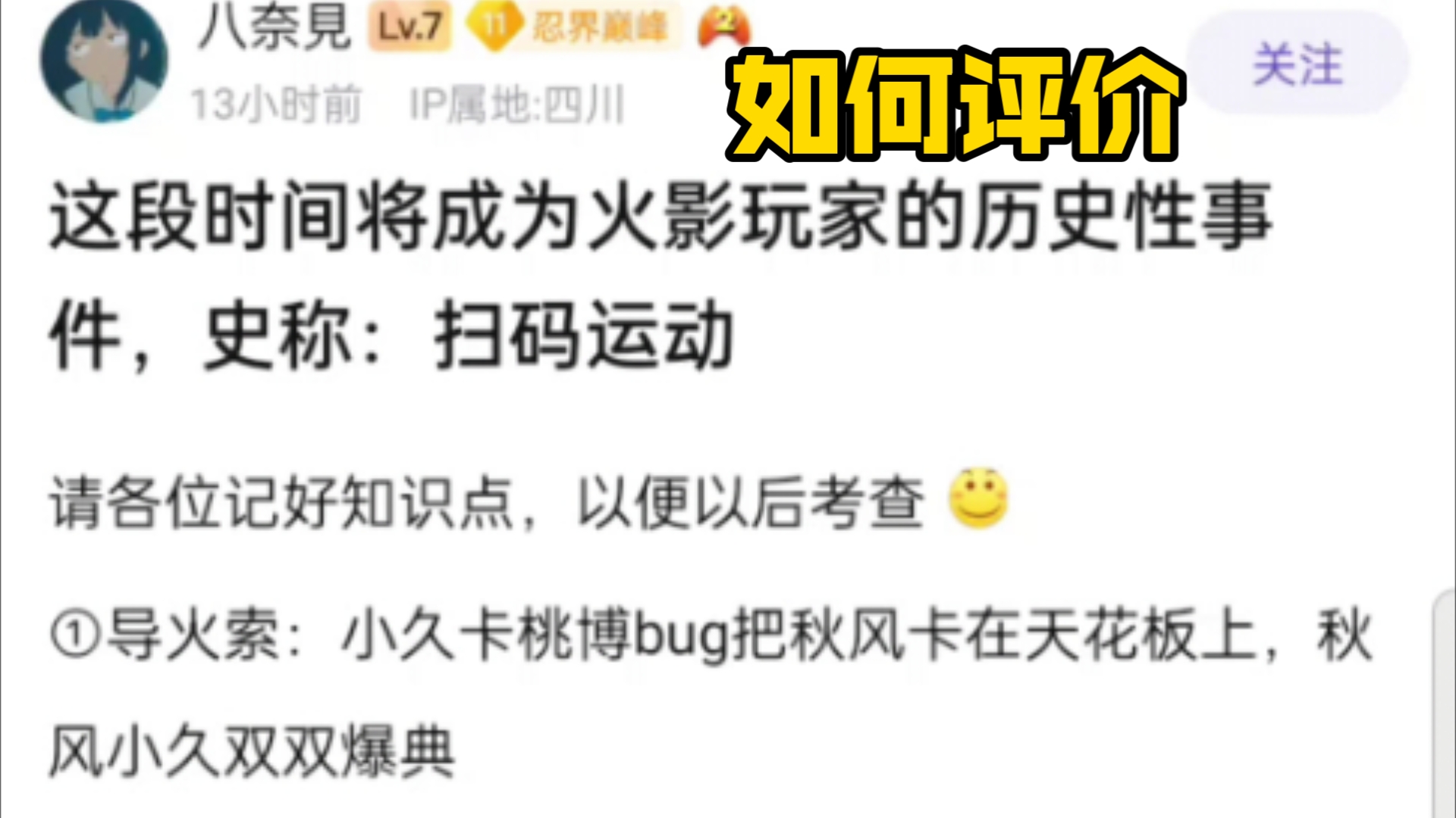 如何评价最近火影忍者手游圈发生的扫码运动?哔哩哔哩bilibili火影忍者手游