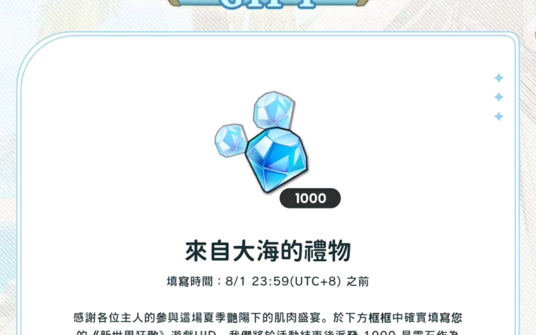 [图]【新世界狂欢】夏日新的1000钻