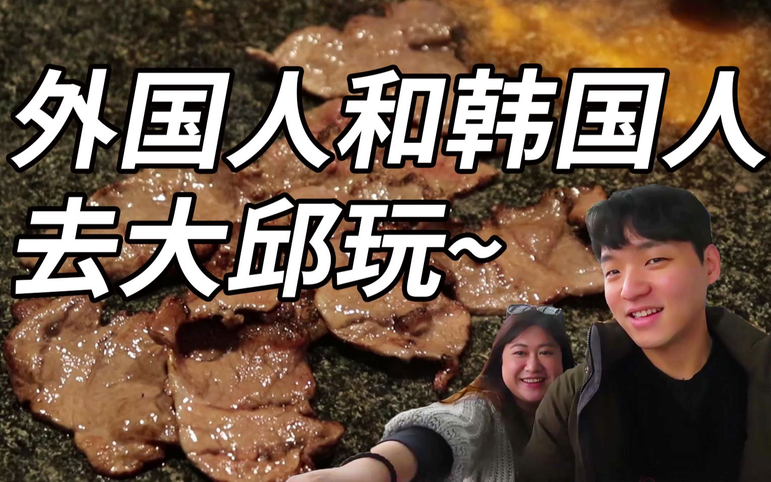 大邱旅游vlog第一集