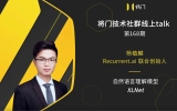 Recurrent.ai联合创始人 杨植麟：自然语言理解模型：XLNet