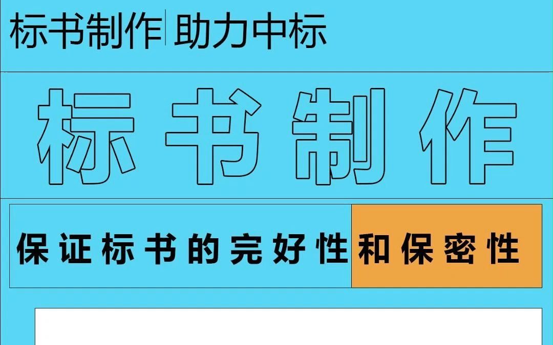 标书制作时装订细节要注意的6个点,大家有没有要补充的?哔哩哔哩bilibili