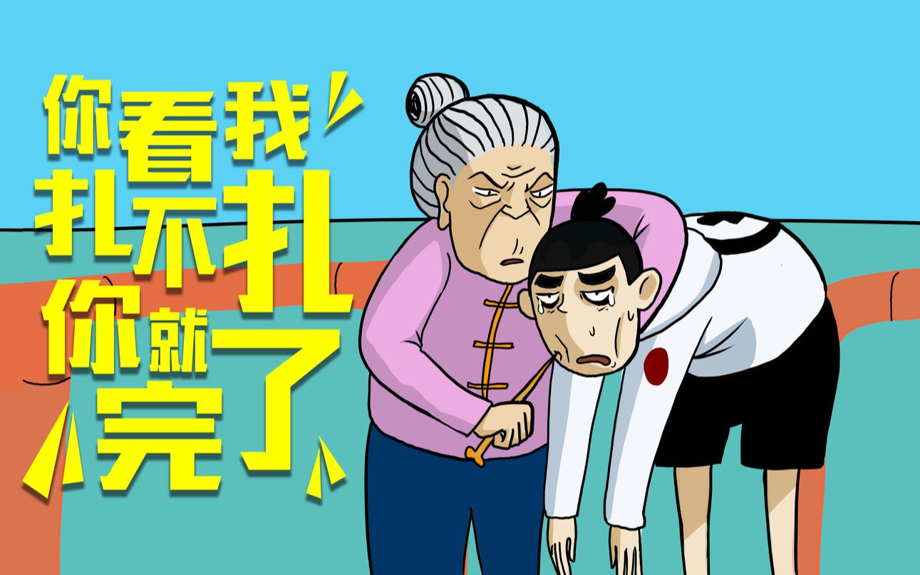 刺客伍六七被虐名场面阿婆篇不赔钱我就戳死你