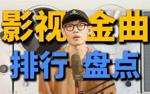 Tải video: 它们是古装剧音乐的巅峰?丨HOPICO