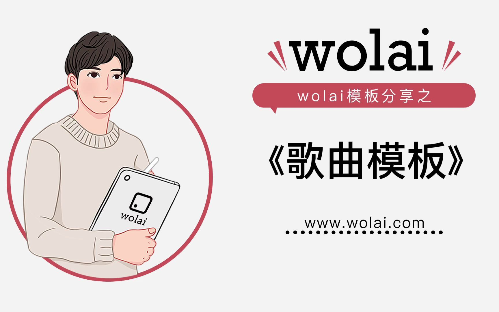 用wolai,制作个人曲库!~不需要多个音乐平台来回切换真的香!哔哩哔哩bilibili