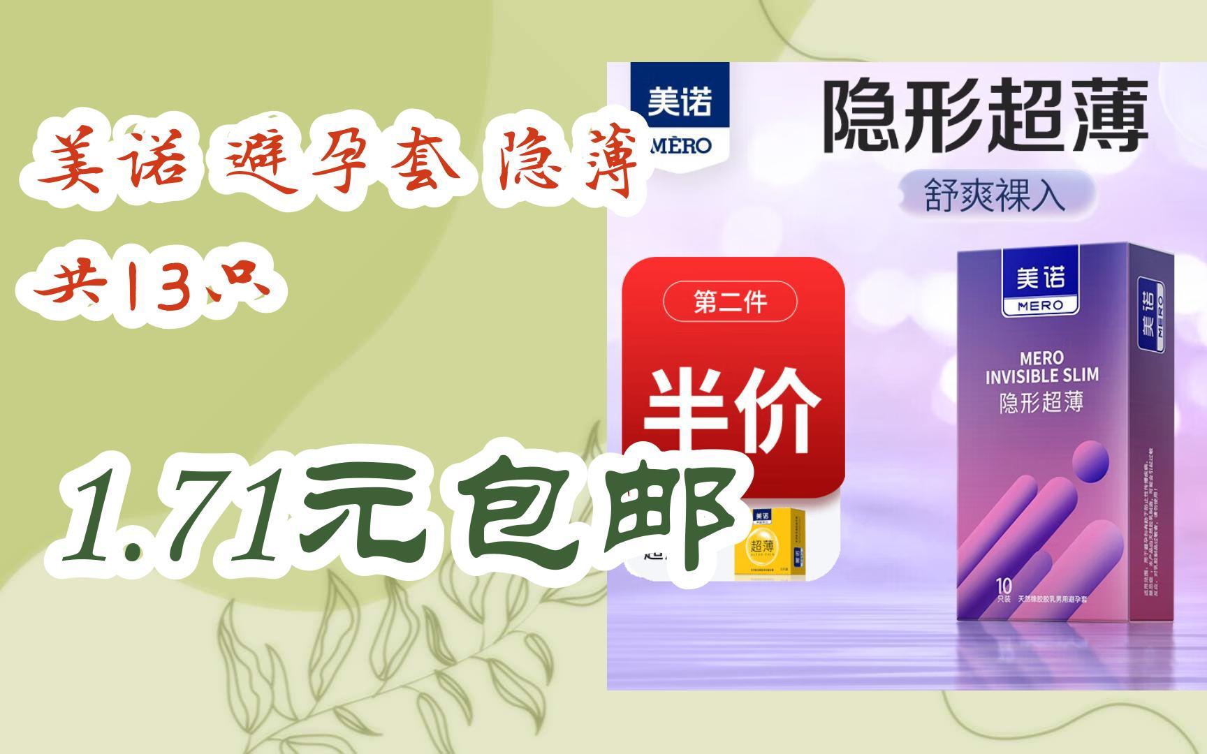 【京东双11】美诺 避孕套 隐薄 共13只 1.71元包邮