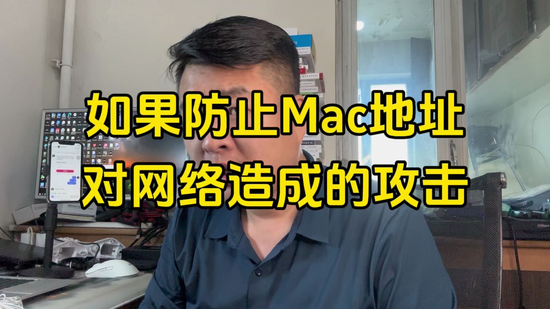 客户的网络被黑客了,如何防止通过MAC地址的破坏哔哩哔哩bilibili