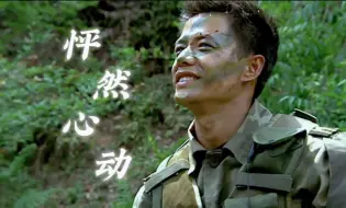 Download Video: 情定十二集：初 恋 降 临 【士兵突击/袁朗】