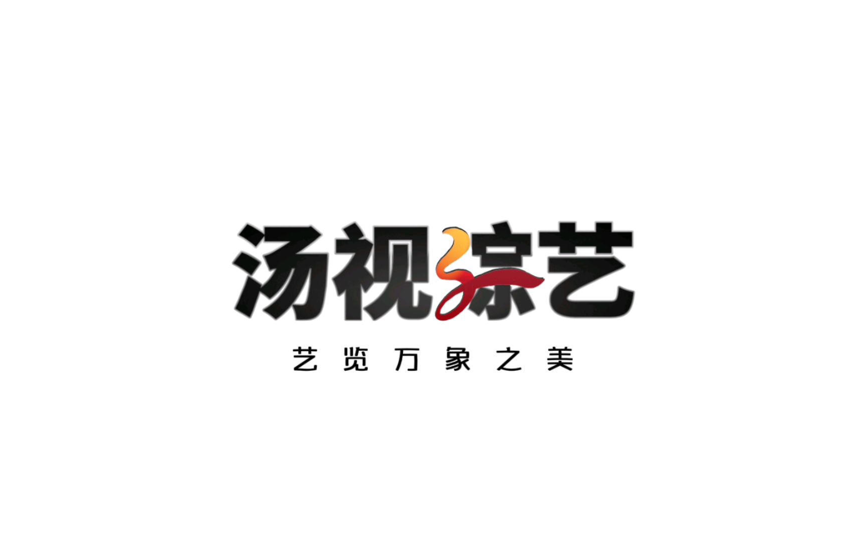 【虚构播出画面——Ident呼号、节目包装大集合】汤姆广播电影自媒体新闻电视集团综艺频道总ID哔哩哔哩bilibili