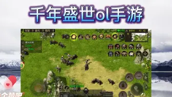 千年盛世ol手游：新手必看，内容全面，你值得收藏！