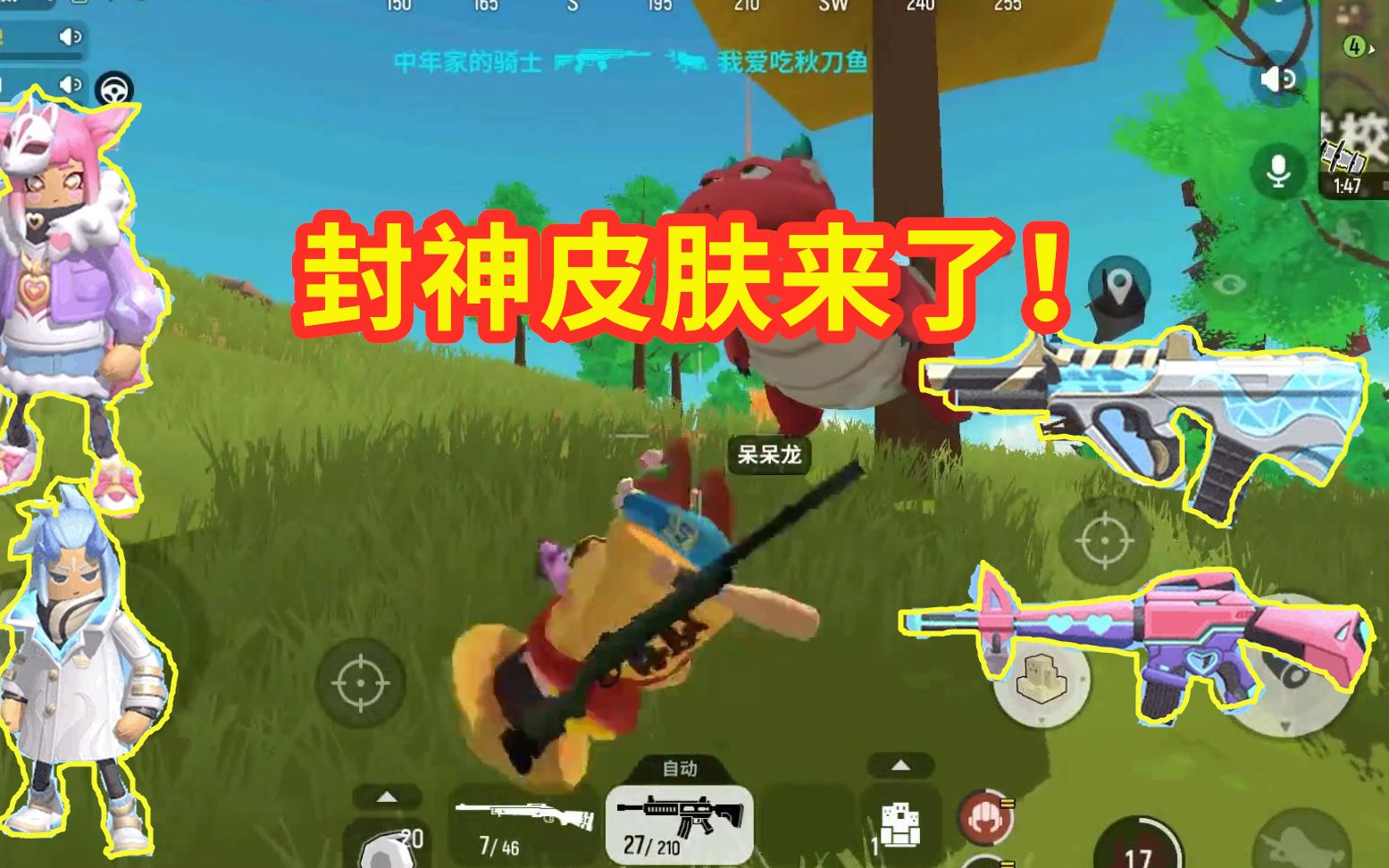 香肠派对封神英雄套装上线aug皮肤名叫白龙带特效很炫酷