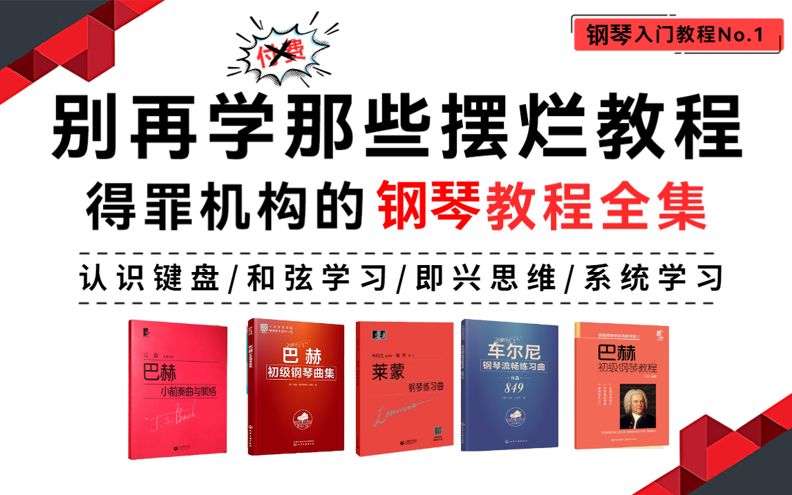 【钢琴教程800集】B站最全面易懂的钢琴技巧合集,一个月告别钢琴小白,让你在学钢琴的路上全面开挂!哔哩哔哩bilibili