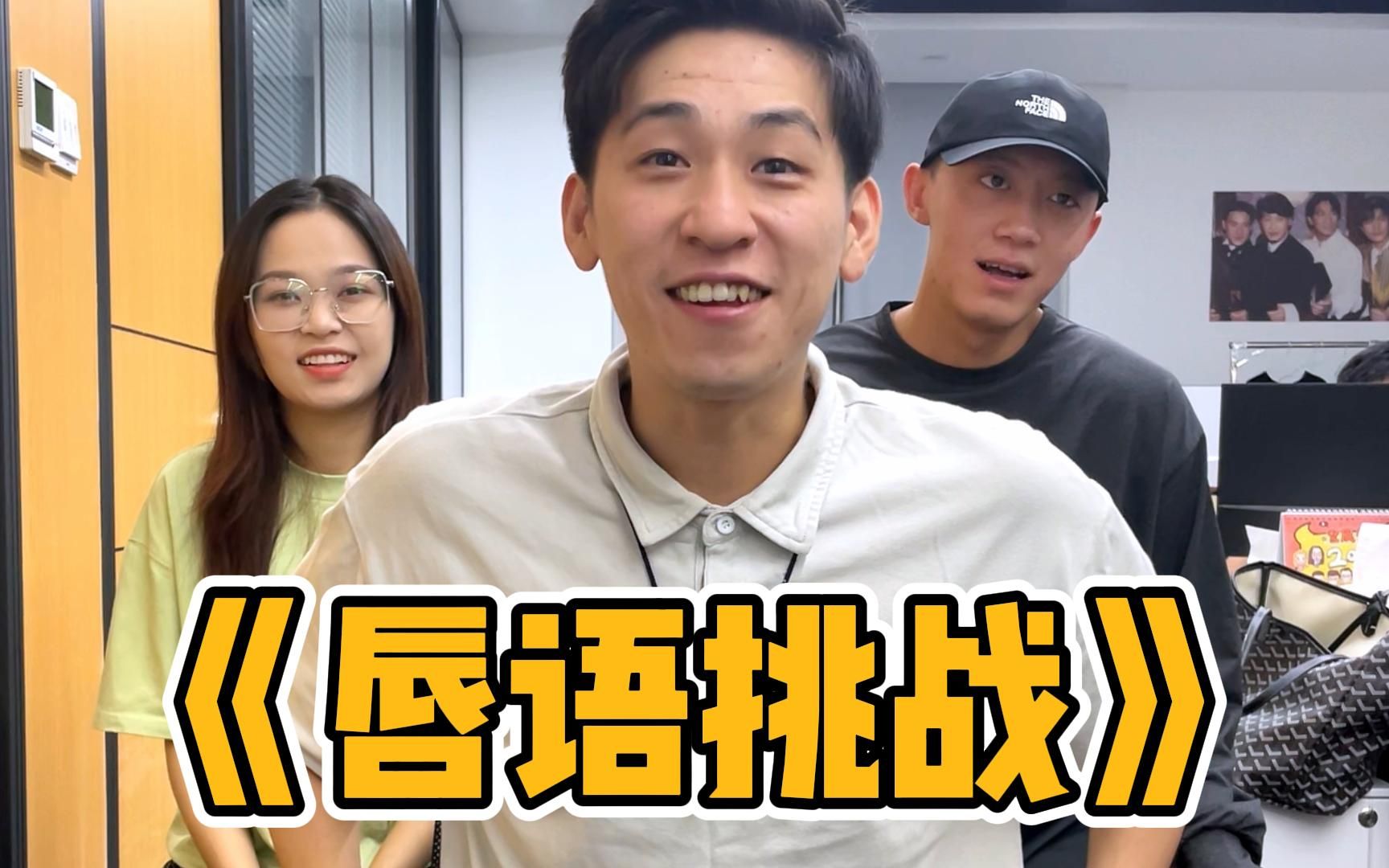 唇语挑战,看嘴型猜词挑战,这个游戏好难啊!