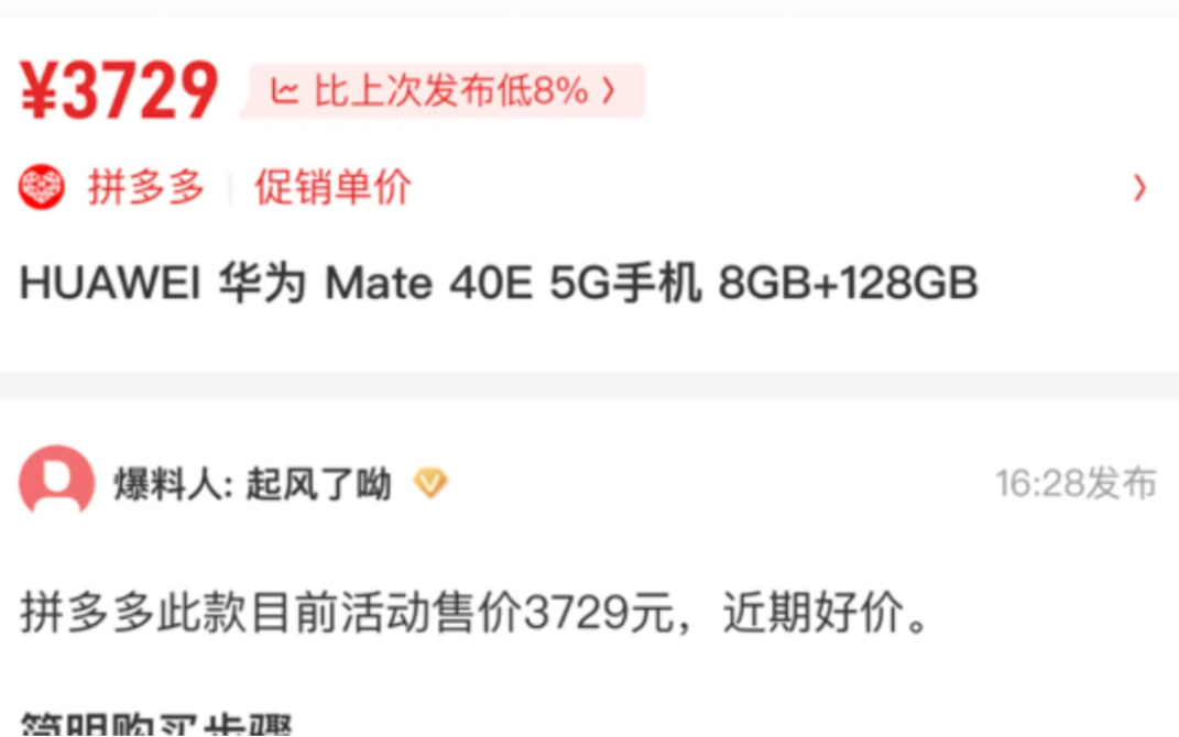 最便宜华为 5G 手机!华为 Mate 40E 128G 仅售 3729 元!哔哩哔哩bilibili