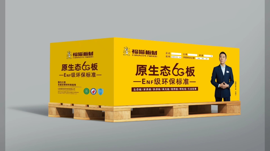 福猫板材enf级环保产品