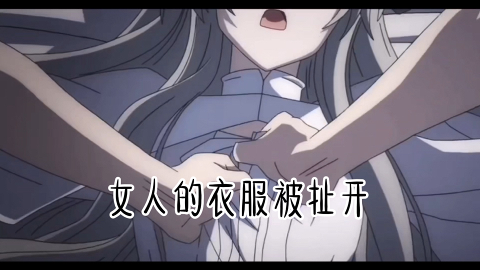 女人的衣服被扯开