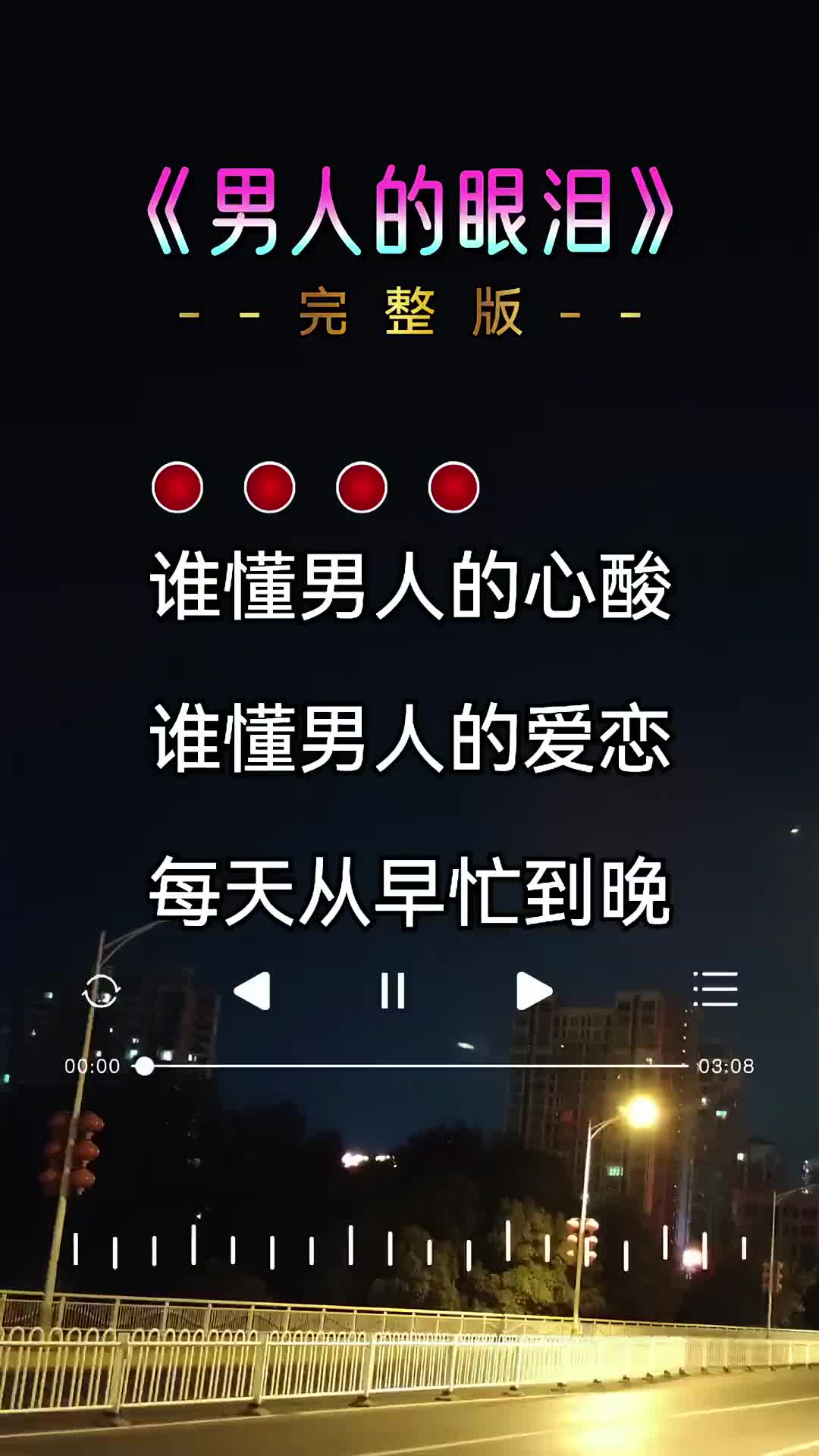 伤感歌曲男人的眼泪完整版哔哩哔哩bilibili