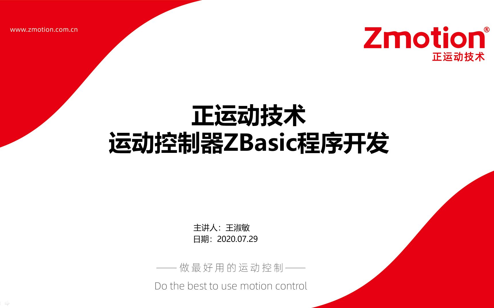 正运动技术视频教程:如何进行运动控制器ZBasic程序开发?哔哩哔哩bilibili