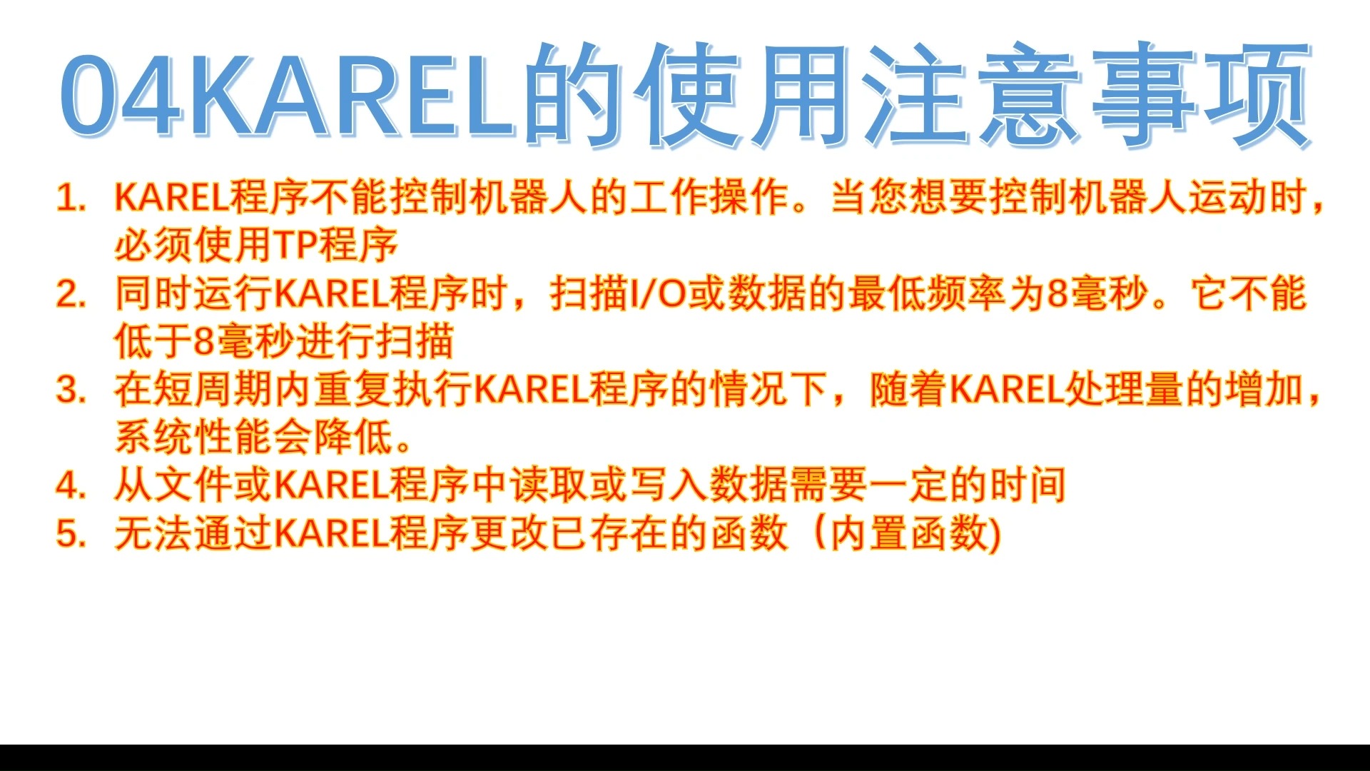 04KAREL的使用注意事项04哔哩哔哩bilibili